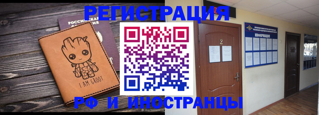прописка штамп в Мичуринске